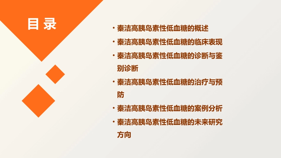 秦洁高胰岛素性低血糖课件_第2页