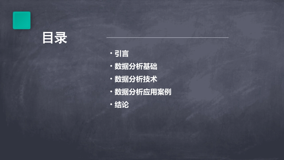 麦肯锡数据分析展示课件_第2页