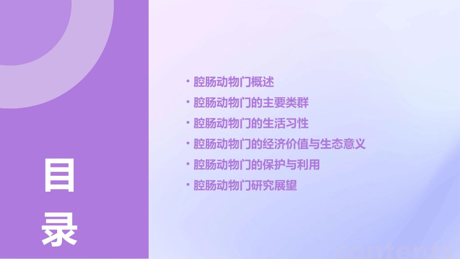 腔肠动物门介绍课件_第2页