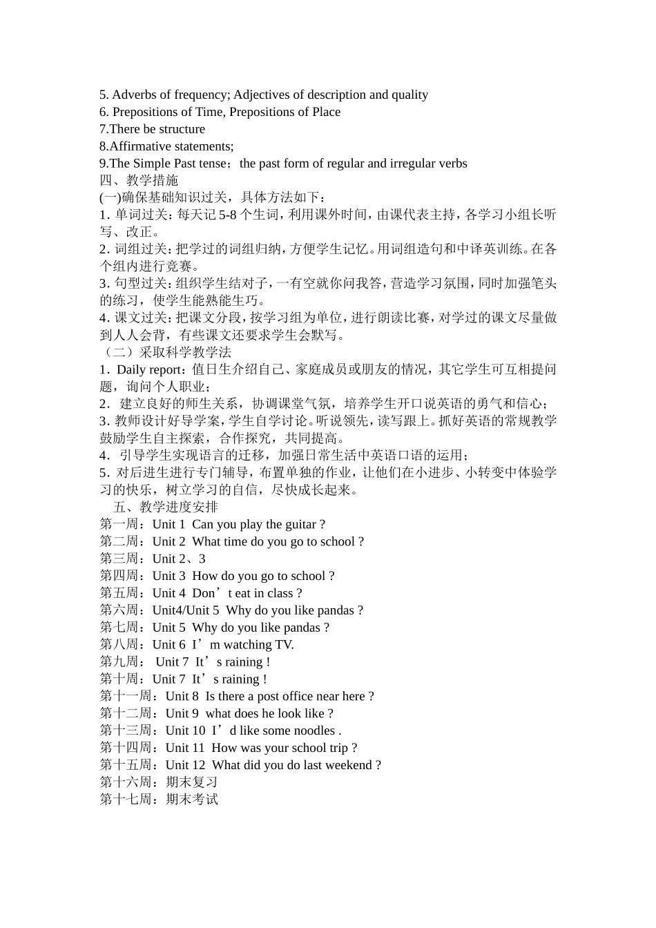 七下英语教学计划_第2页