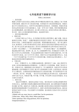 七下英语教学计划
