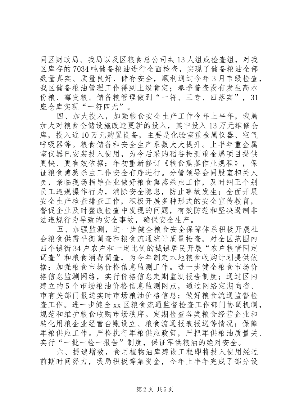 粮食局上半年工作总结及下半年工作计划 _第2页