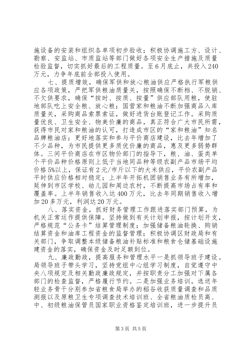 粮食局上半年工作总结及下半年工作计划 _第3页