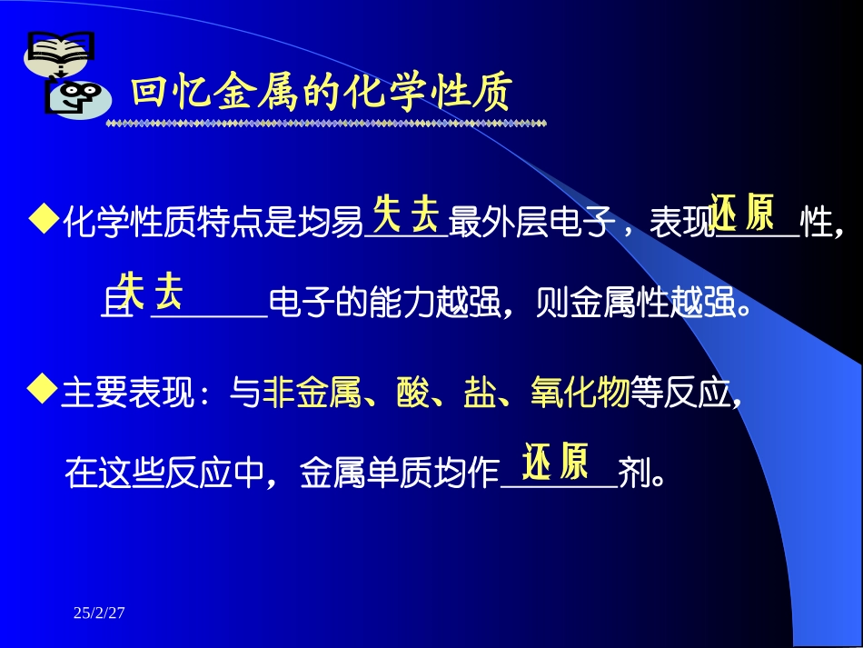 铝及其化合物1_第2页