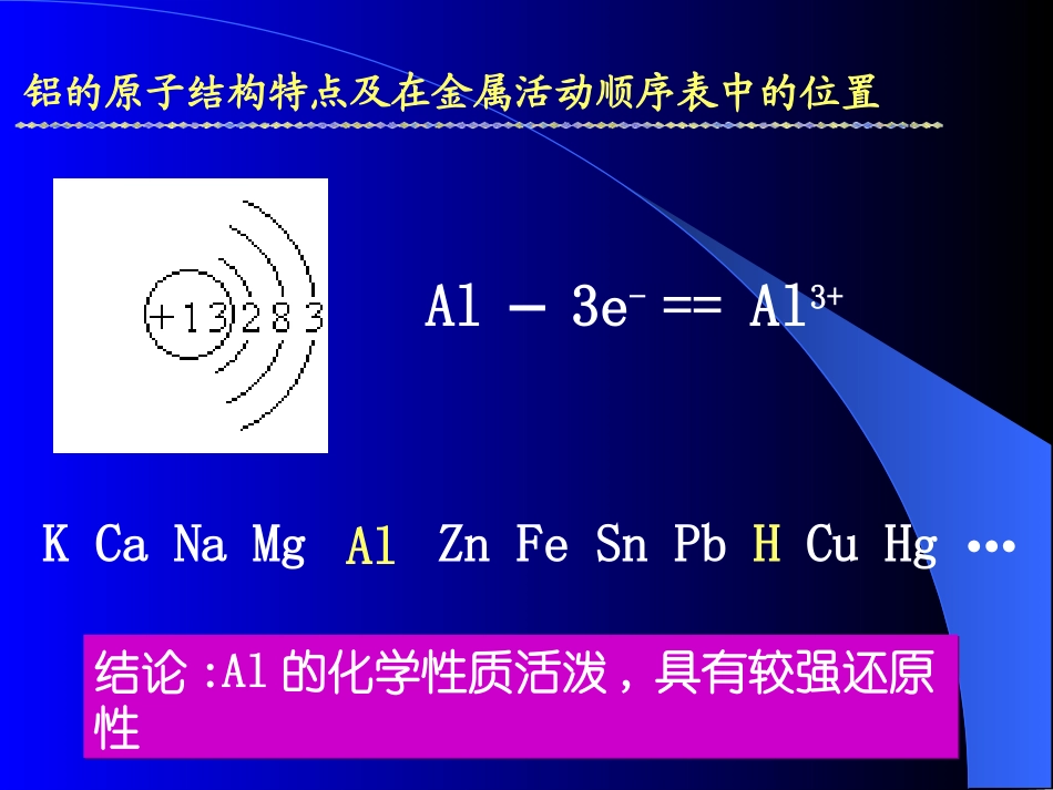 铝及其化合物1_第3页
