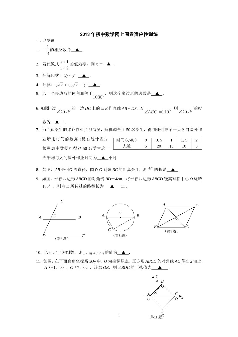 镇江市2013年初中毕业升学模拟试卷(1)_第1页