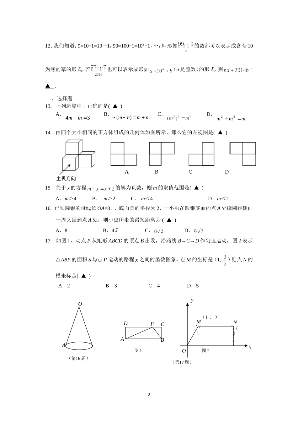 镇江市2013年初中毕业升学模拟试卷(1)_第2页