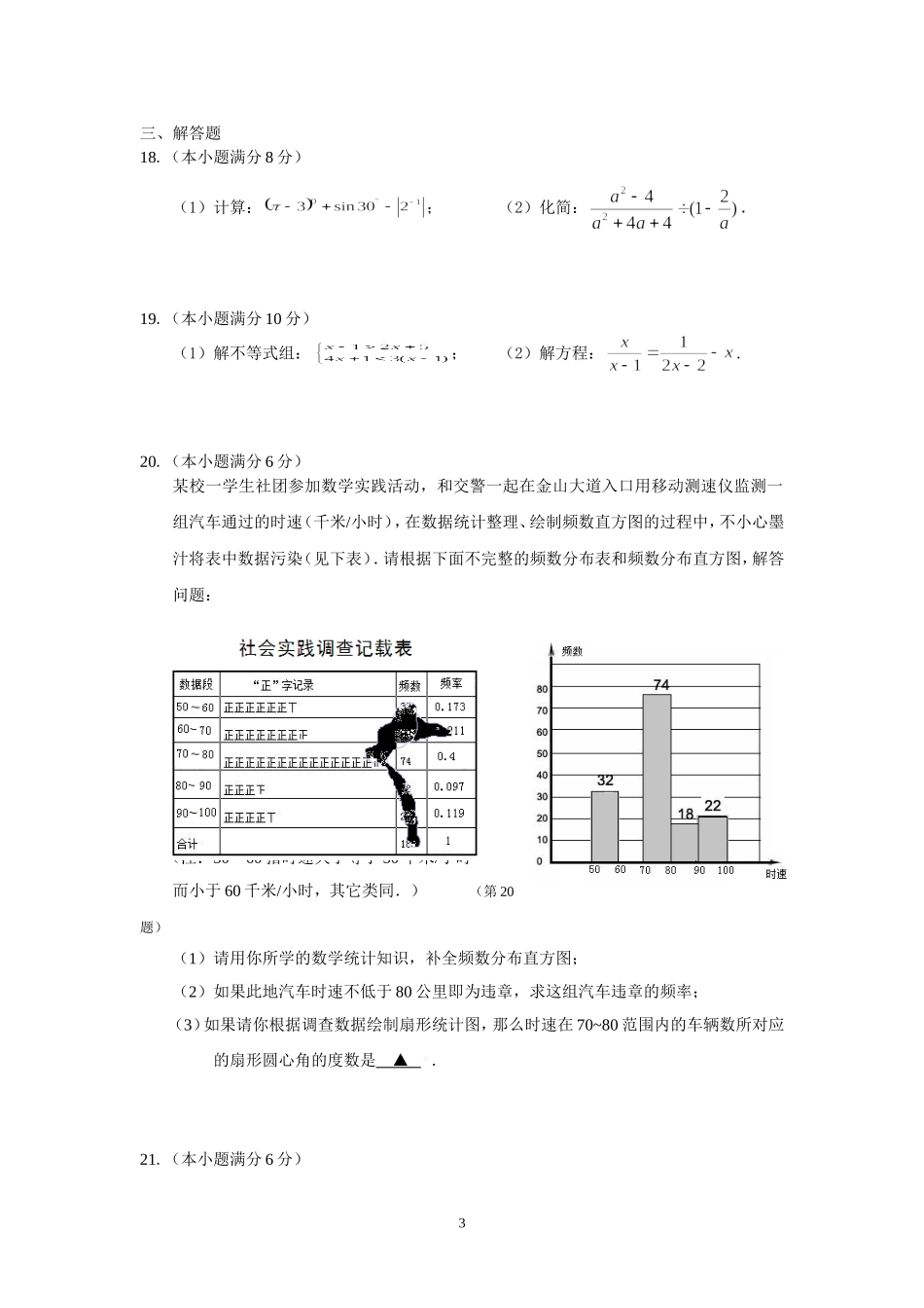 镇江市2013年初中毕业升学模拟试卷(1)_第3页