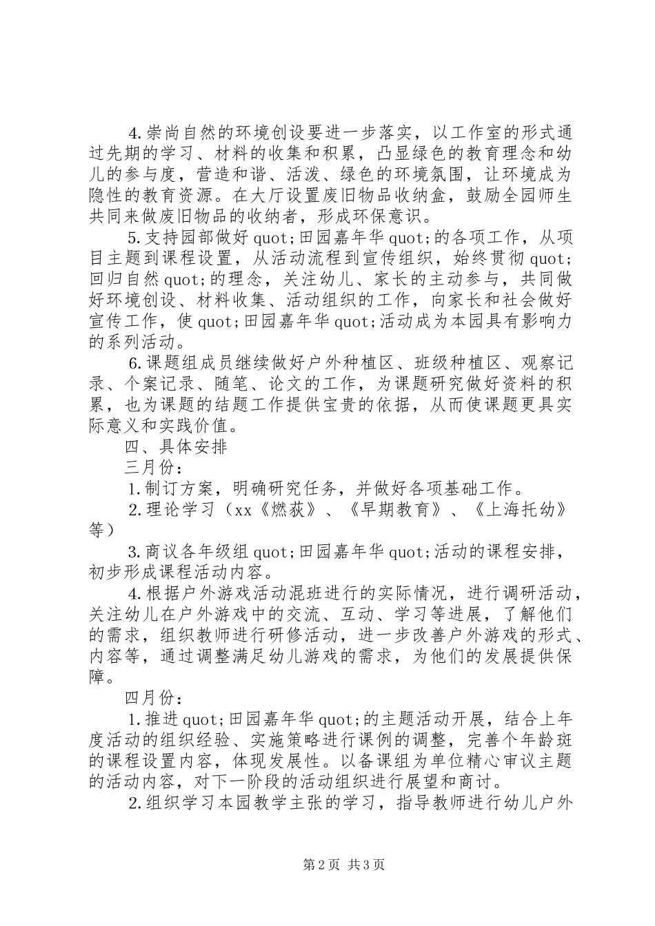 课题工作计划范文 _第2页