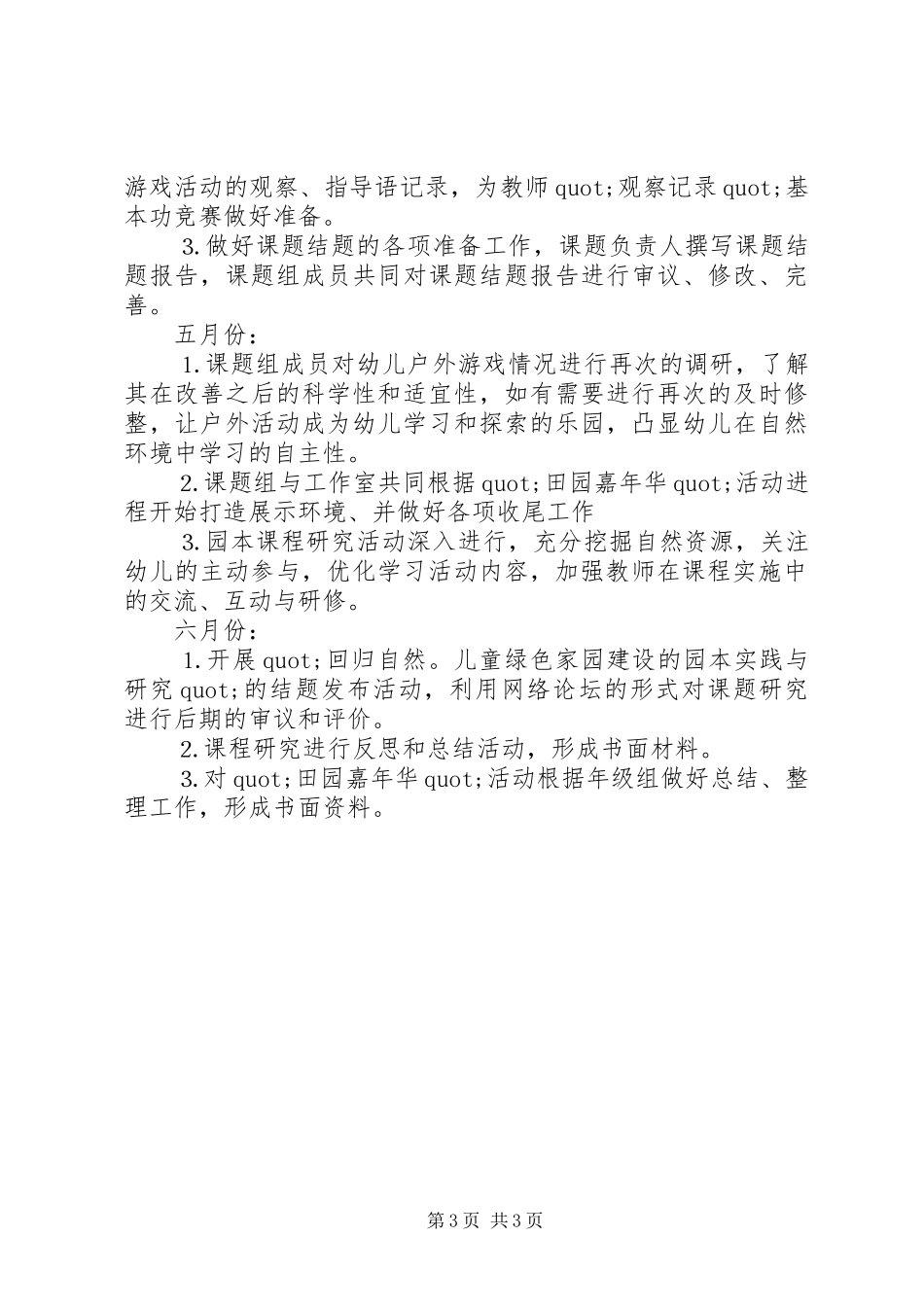 课题工作计划范文 _第3页