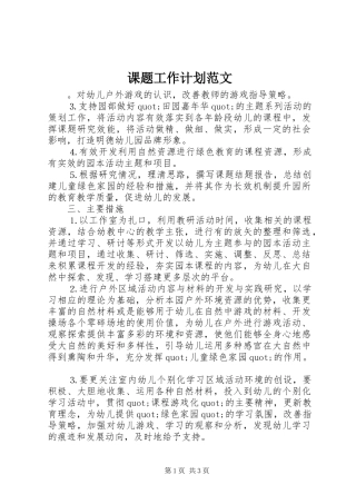 课题工作计划范文 