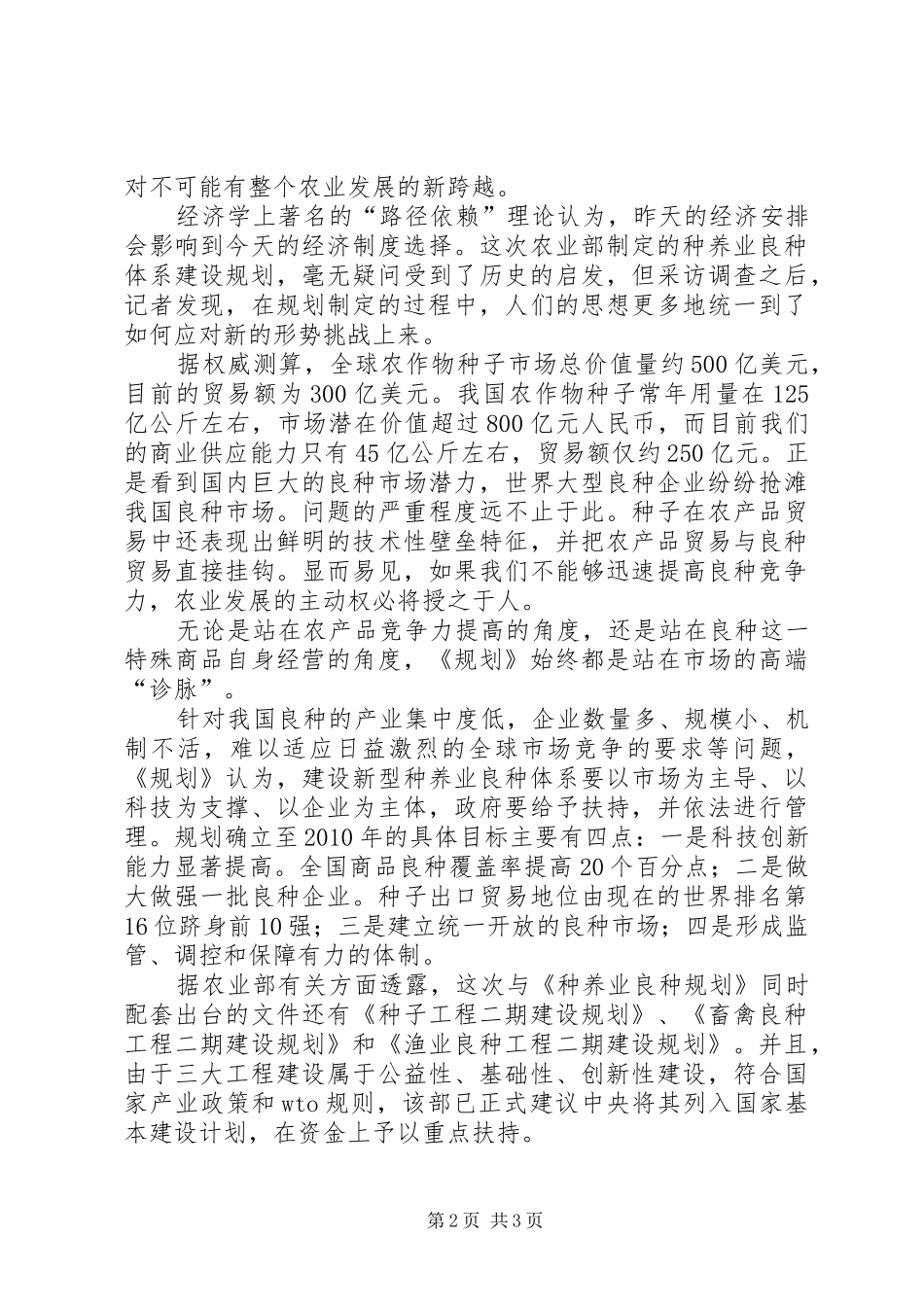 让农业更茁壮——农业部农业“七大体系”建设规划综述 _第2页