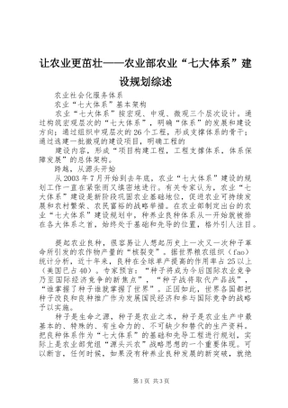 让农业更茁壮——农业部农业“七大体系”建设规划综述 