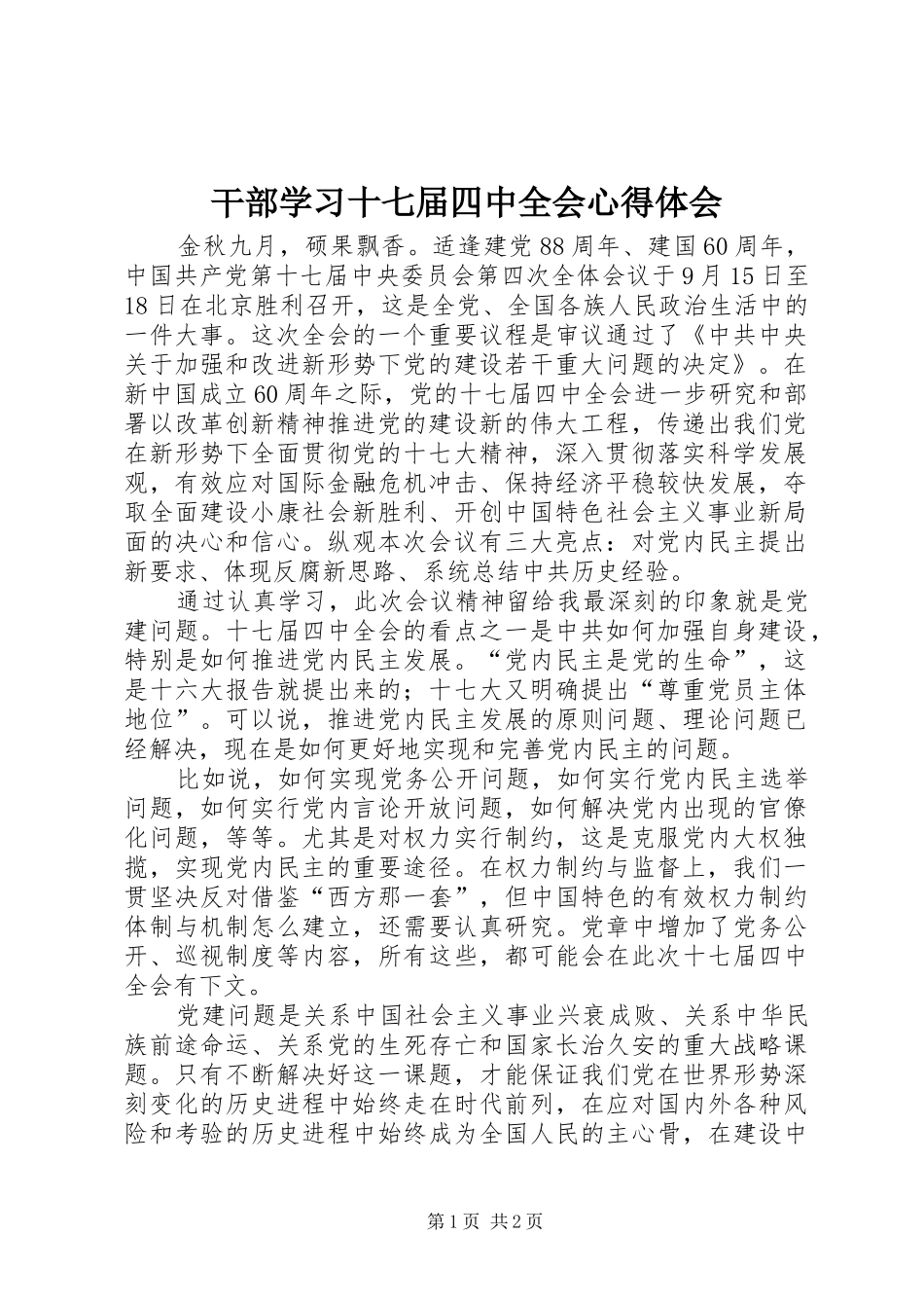 干部学习十七届四中全会心得体会_第1页