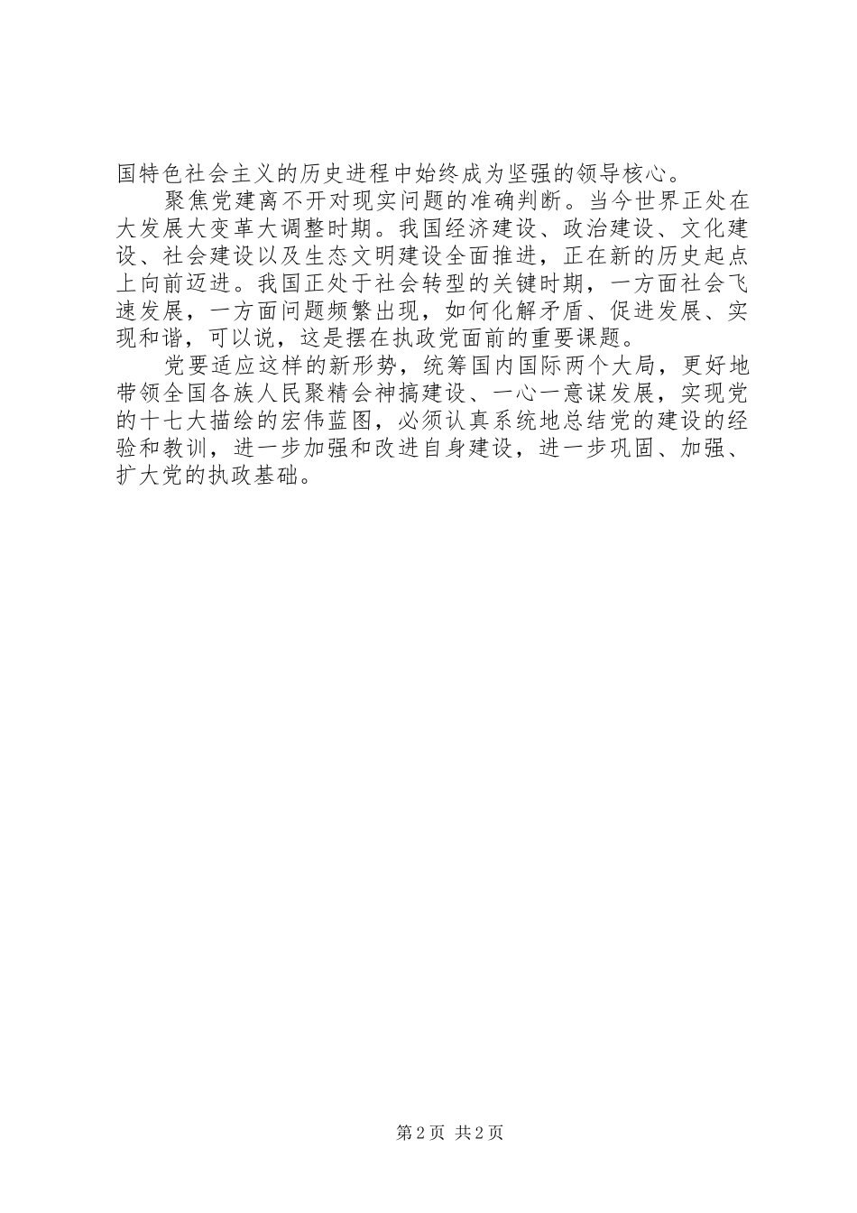 干部学习十七届四中全会心得体会_第2页