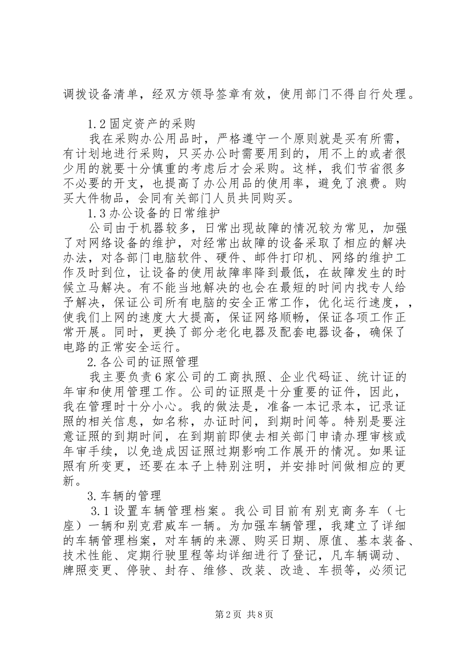 XX年度工作心得体会结尾_第2页