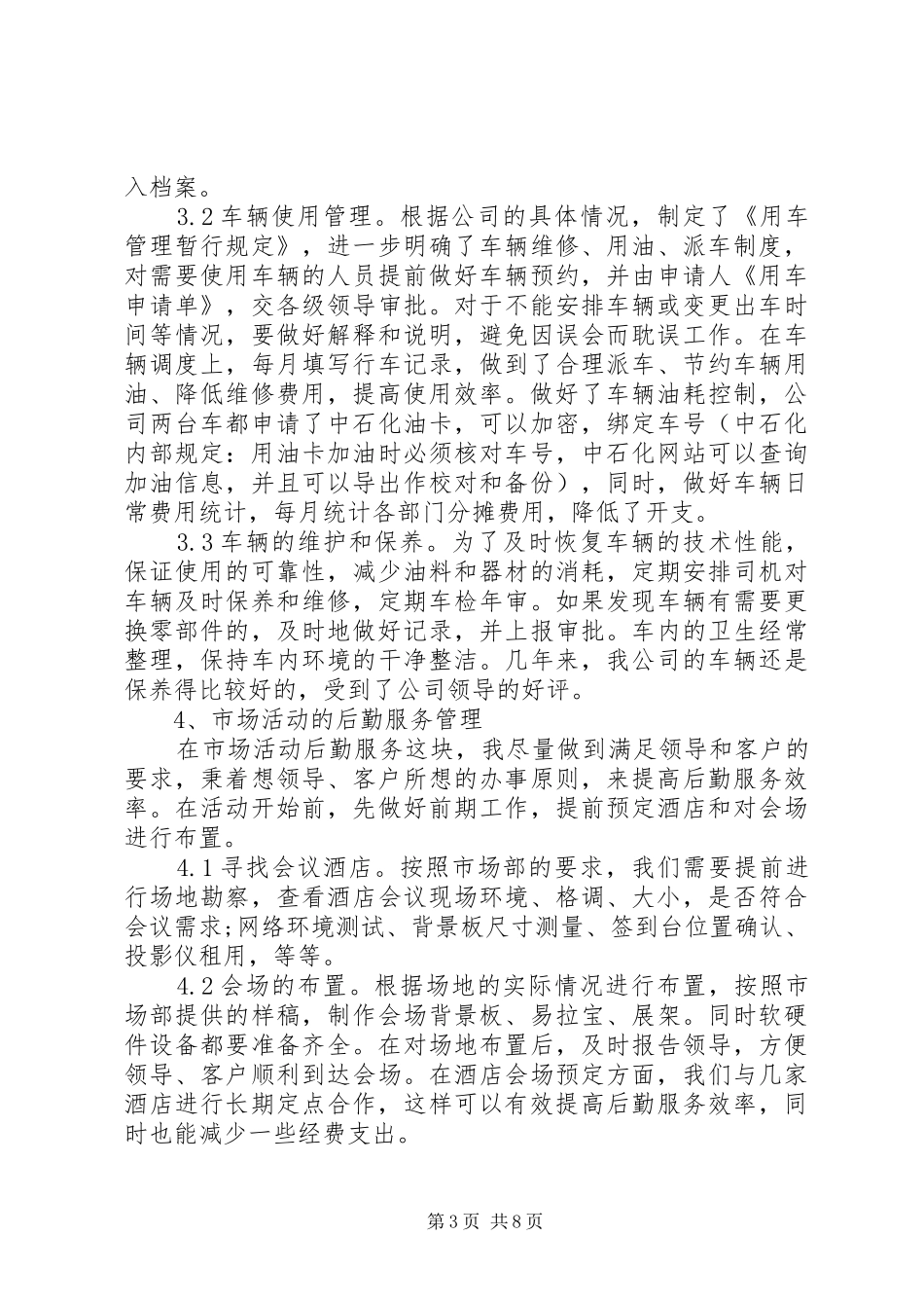 XX年度工作心得体会结尾_第3页