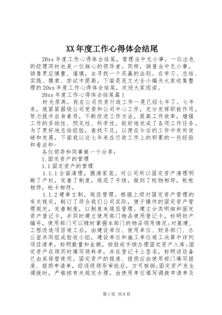 XX年度工作心得体会结尾