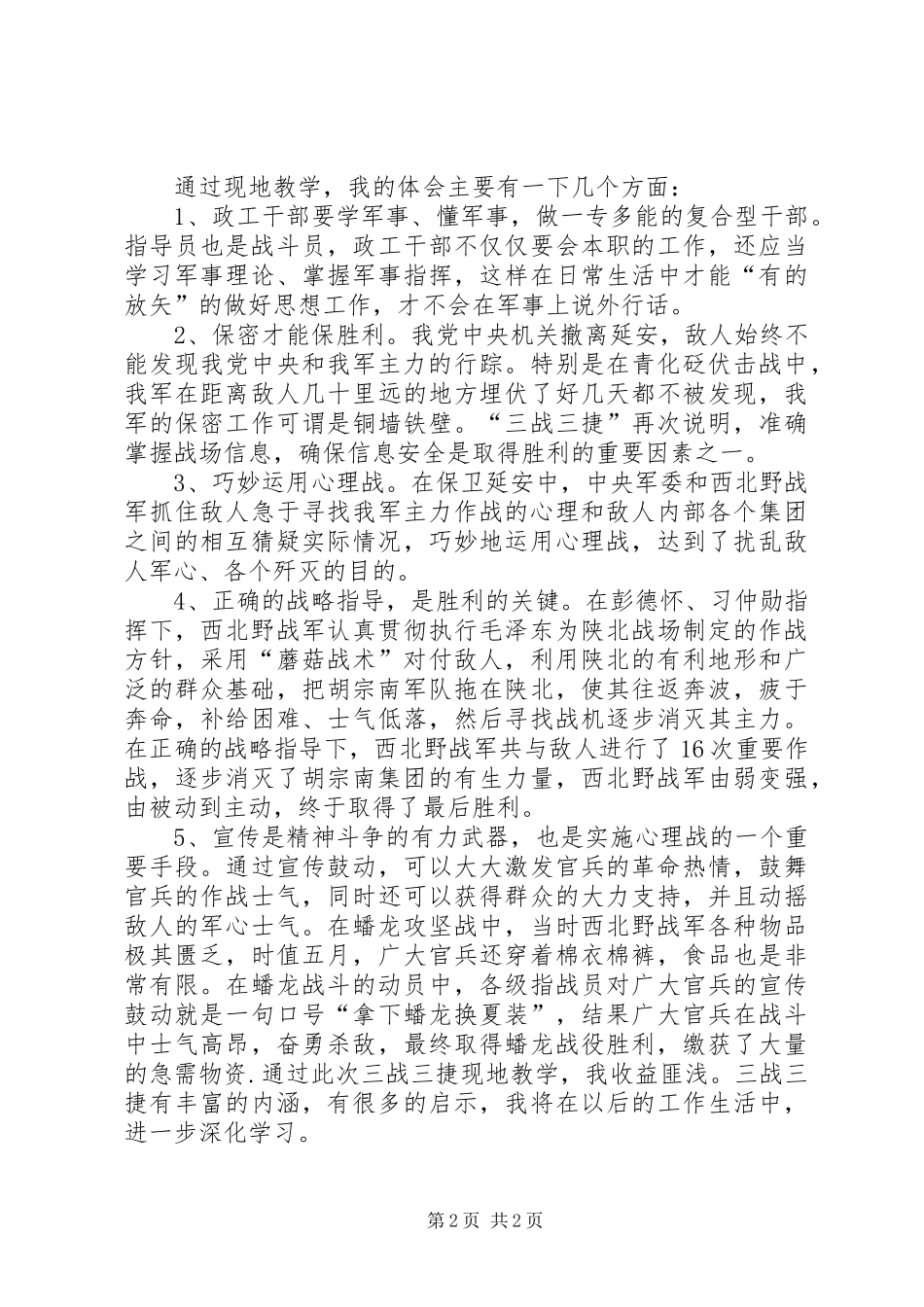 三战三捷心得体会_第2页