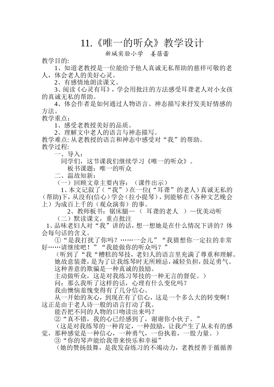 《唯一的听众》教学设计 (3)_第1页