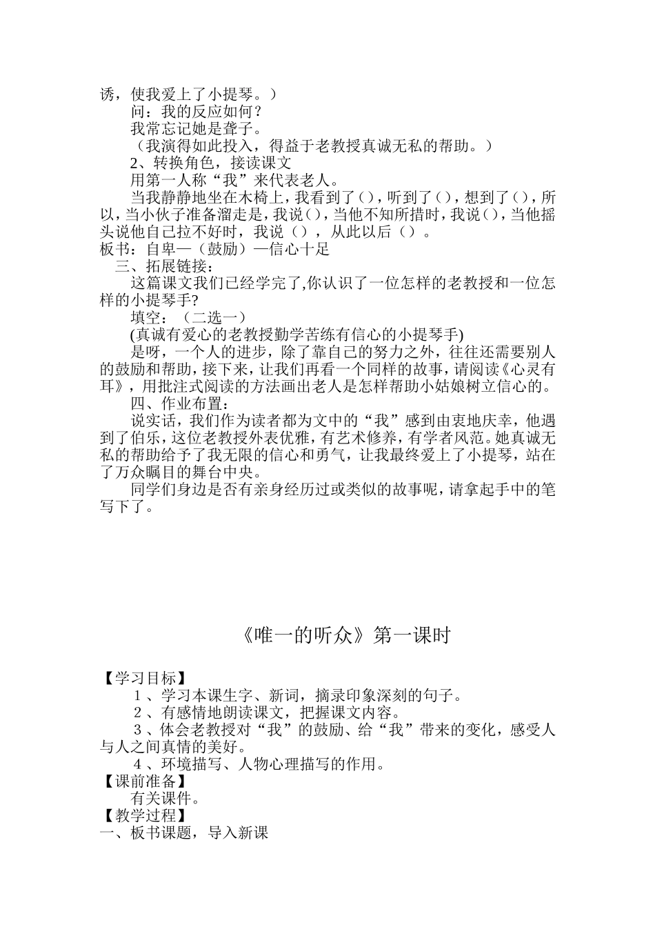 《唯一的听众》教学设计 (3)_第2页