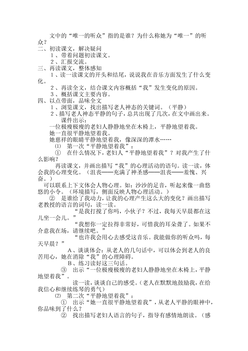 《唯一的听众》教学设计 (3)_第3页