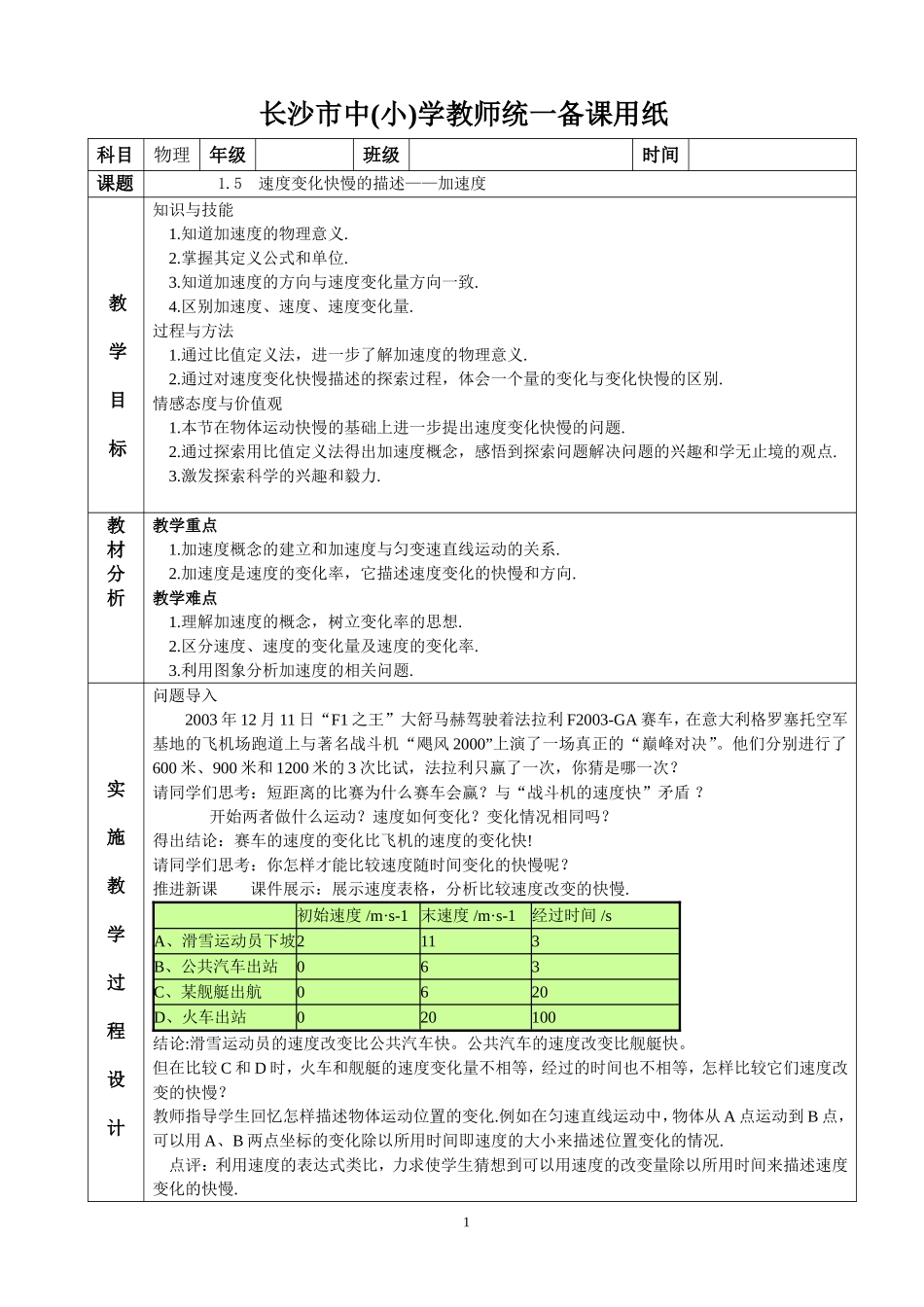 速度变化快慢的描述加速度_第1页