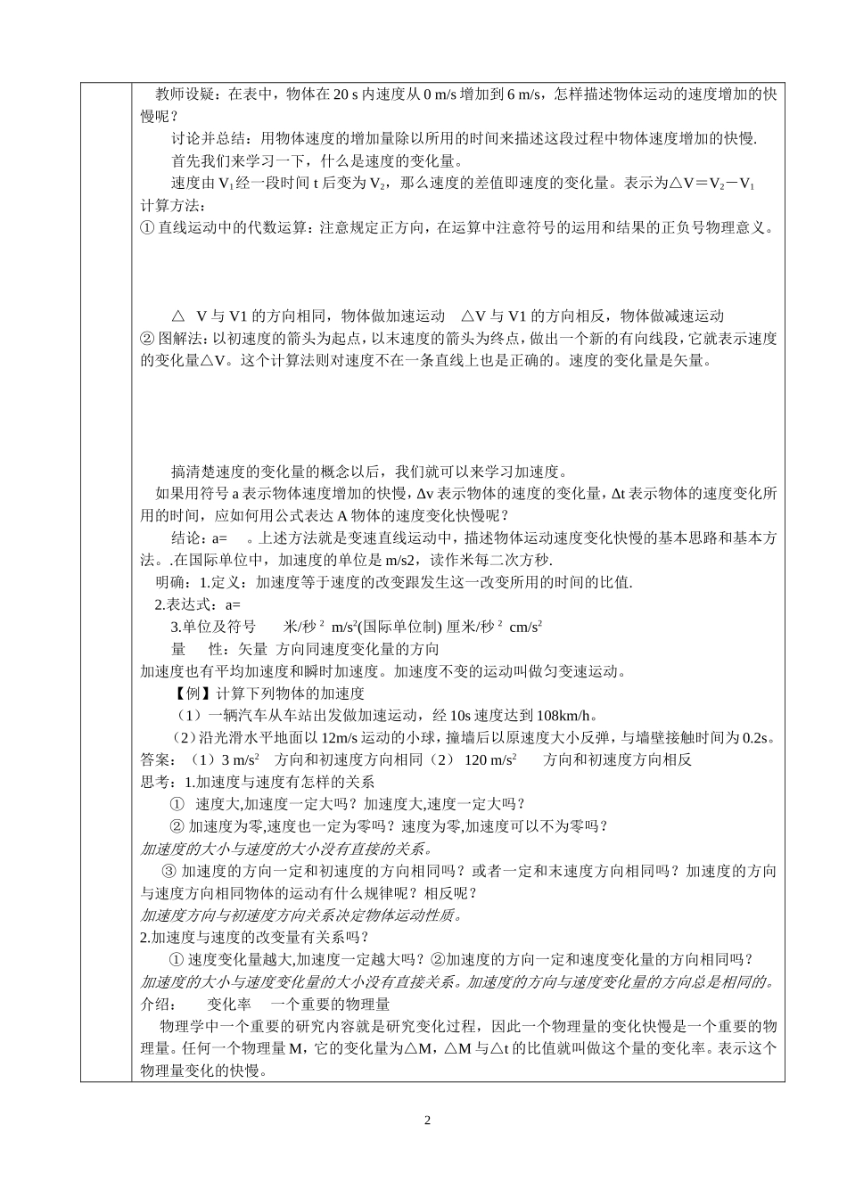 速度变化快慢的描述加速度_第2页