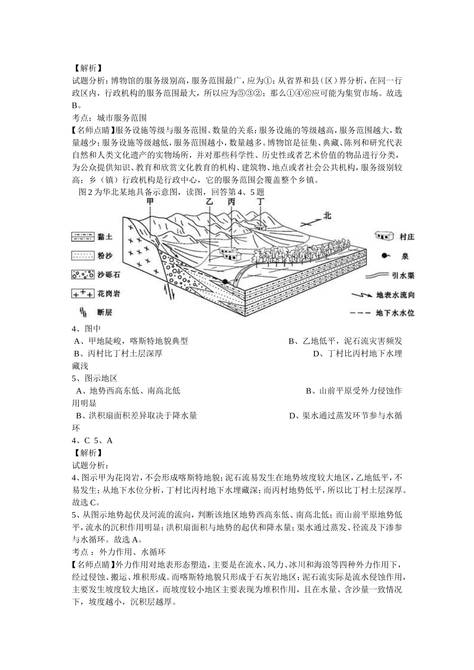 2015年北京文科综合高考真题_第2页