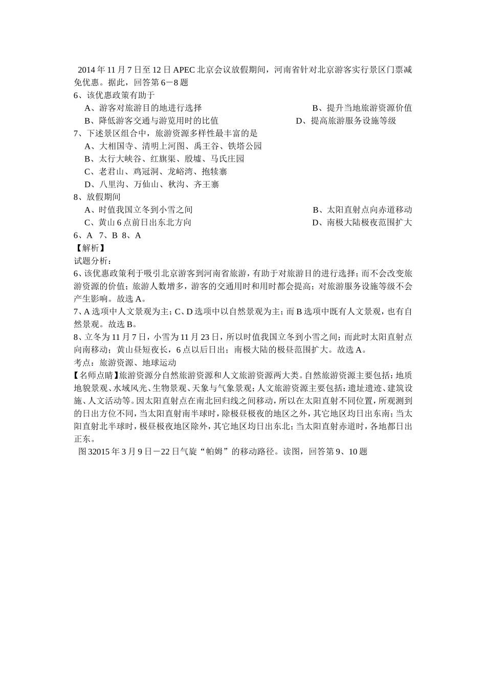 2015年北京文科综合高考真题_第3页