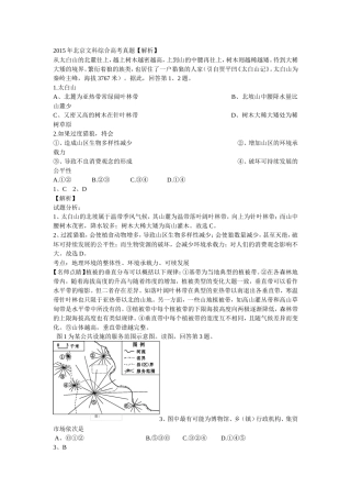 2015年北京文科综合高考真题
