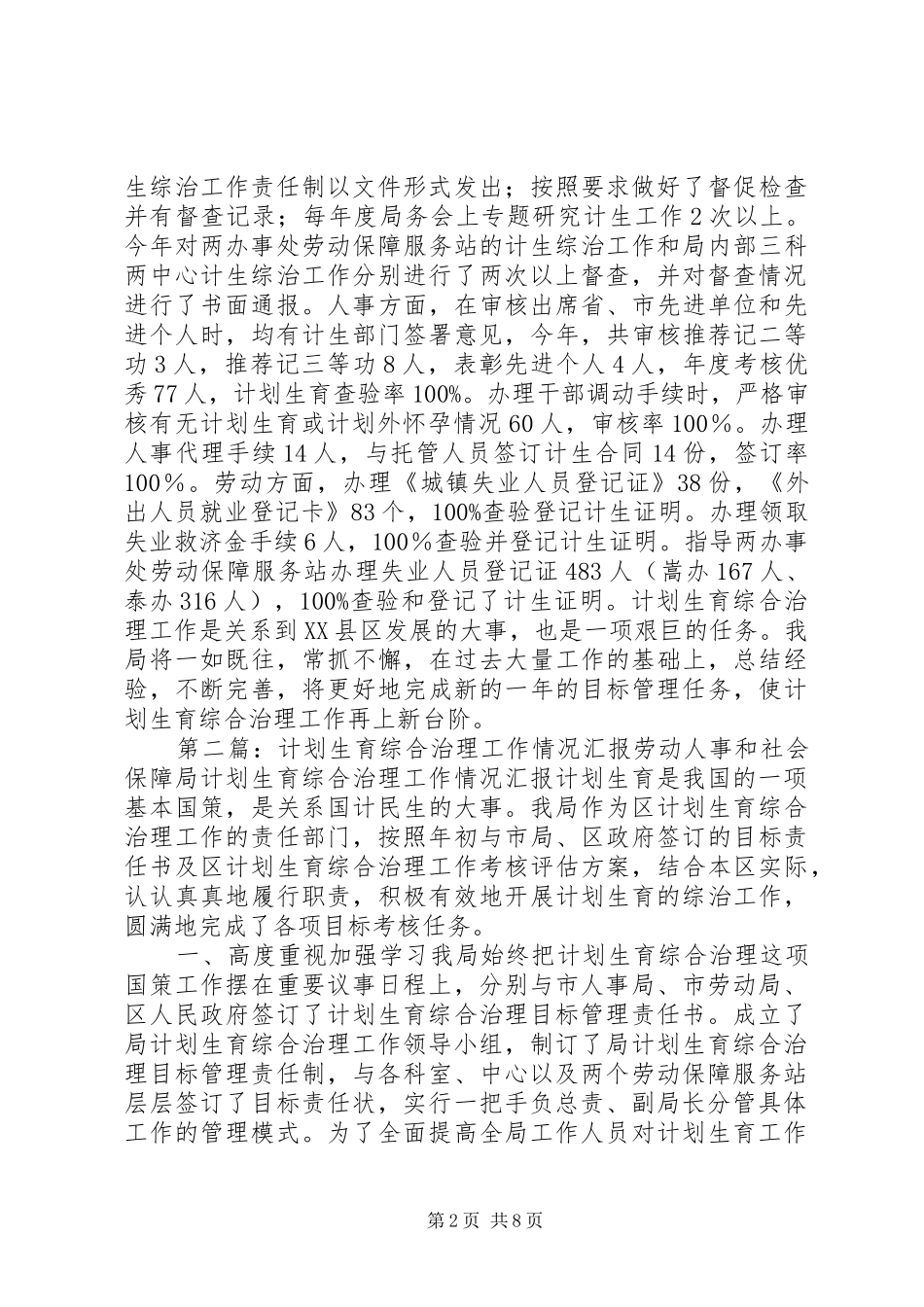 计划生育综合治理工作情况汇报 _第2页