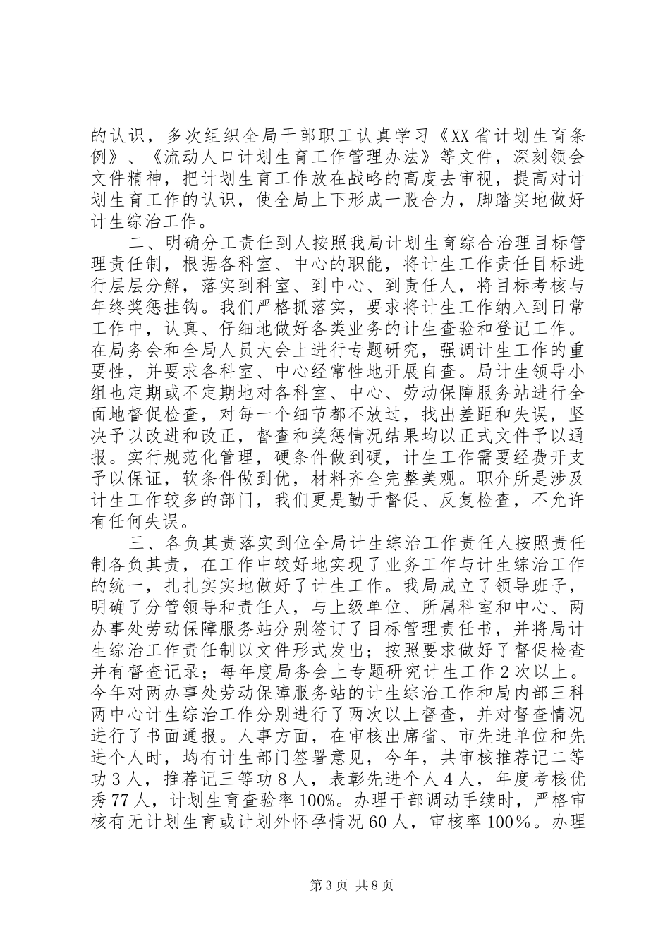 计划生育综合治理工作情况汇报 _第3页