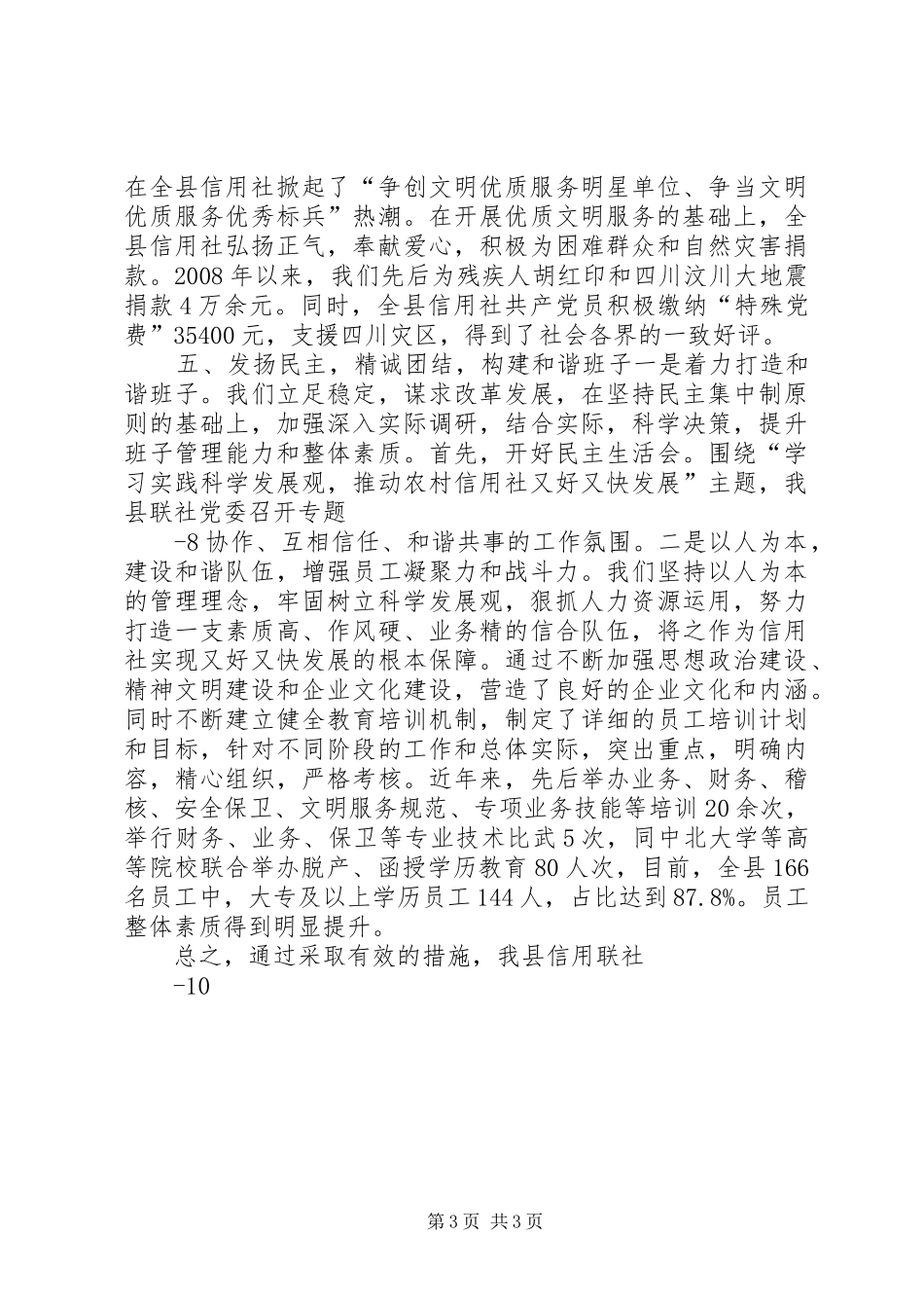 规划局创建文明和谐标兵单位情况汇报材料 _第3页