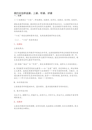 如何说课上课听课评课