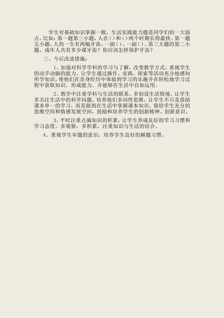 三年级下册常识期末教学质量检测试卷分析_第2页