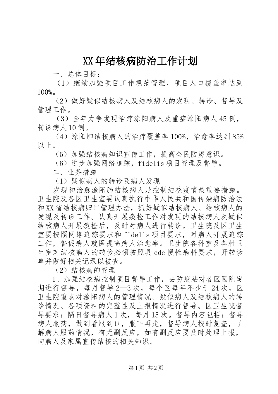 XX年结核病防治工作计划 _第1页