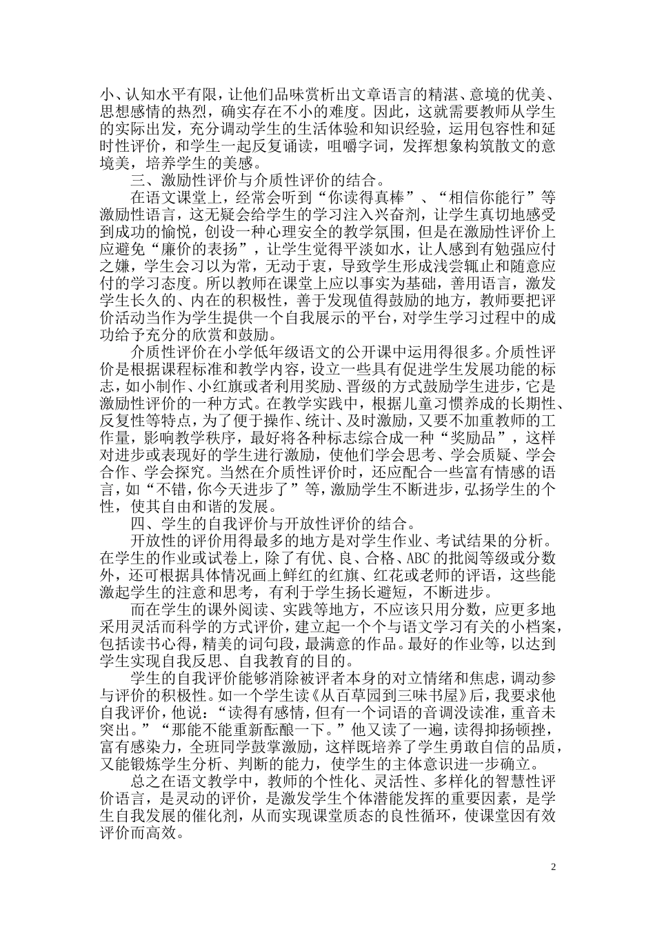 浅议高效语文课堂中的评价策略结合_第2页