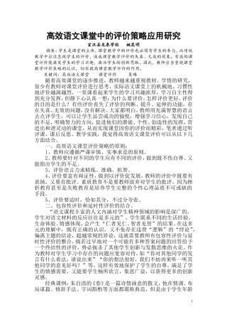 浅议高效语文课堂中的评价策略结合