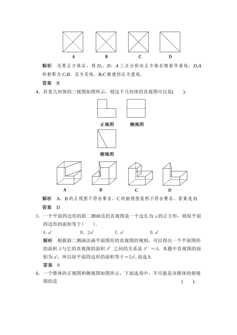 第1讲空间几何体的结构、三视图和直观图_第2页