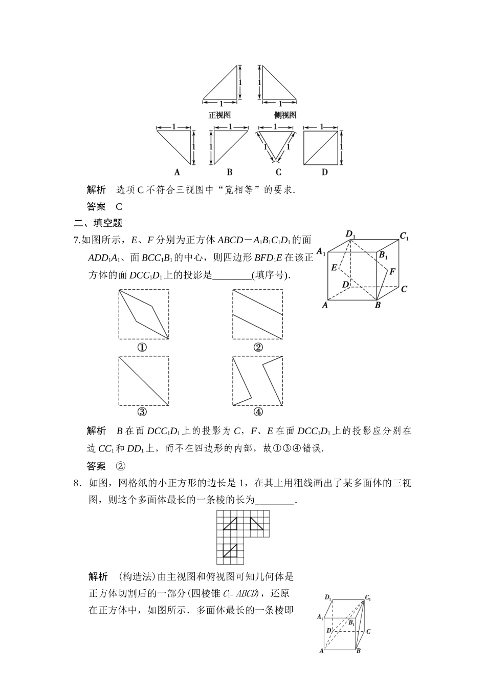 第1讲空间几何体的结构、三视图和直观图_第3页