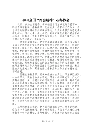 学习全国“两会精神”心得体会