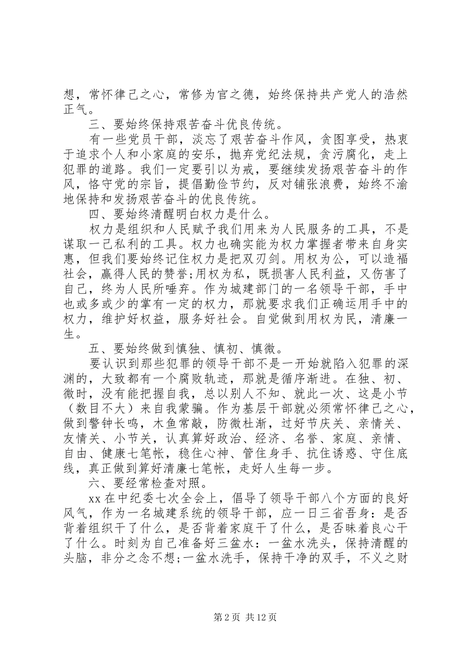 读警示教育心得体会_第2页