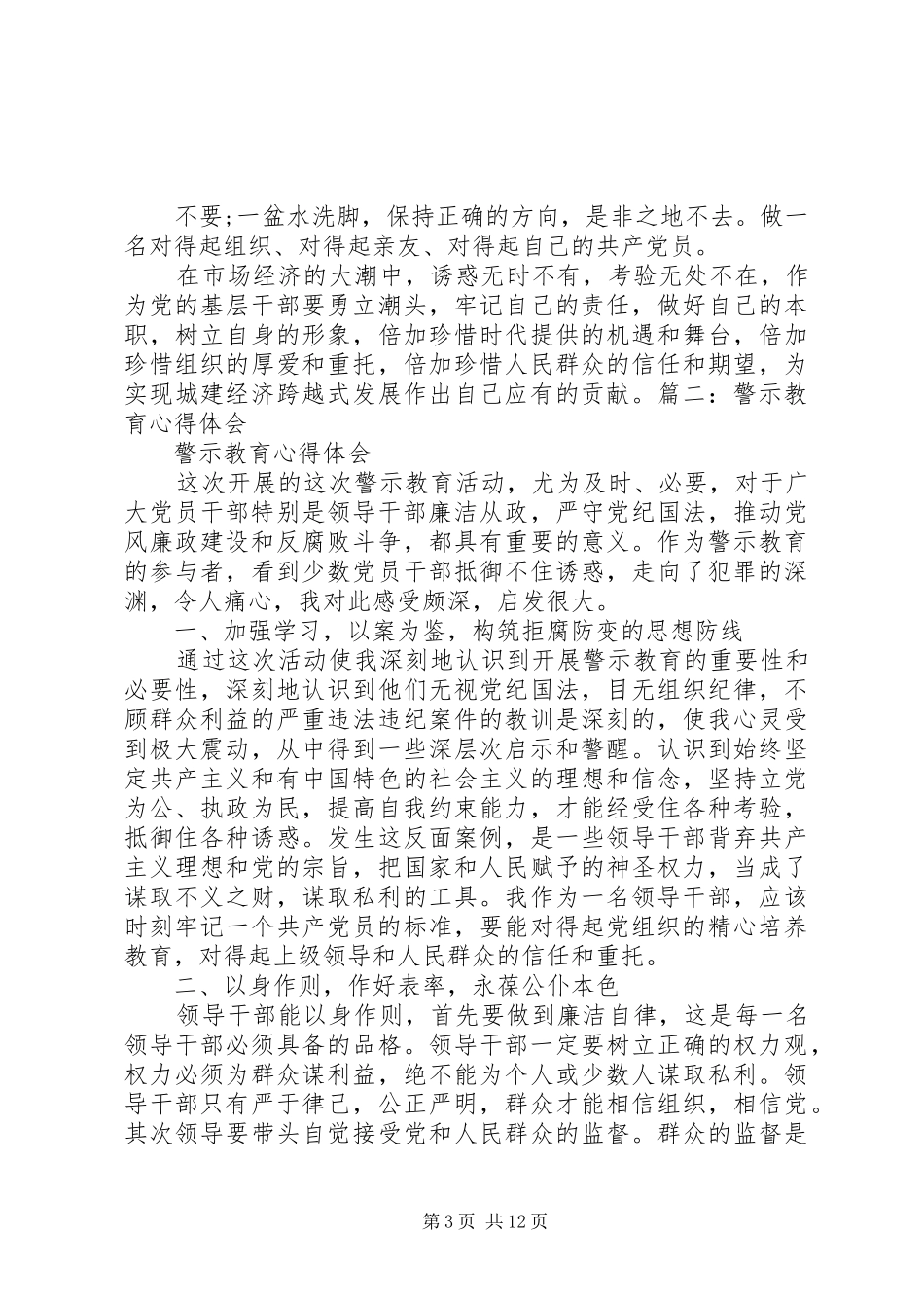 读警示教育心得体会_第3页