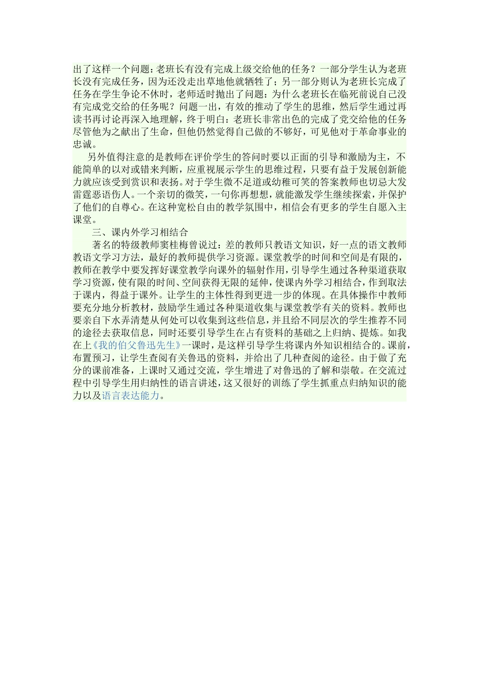 让学生成为课堂主人_第2页