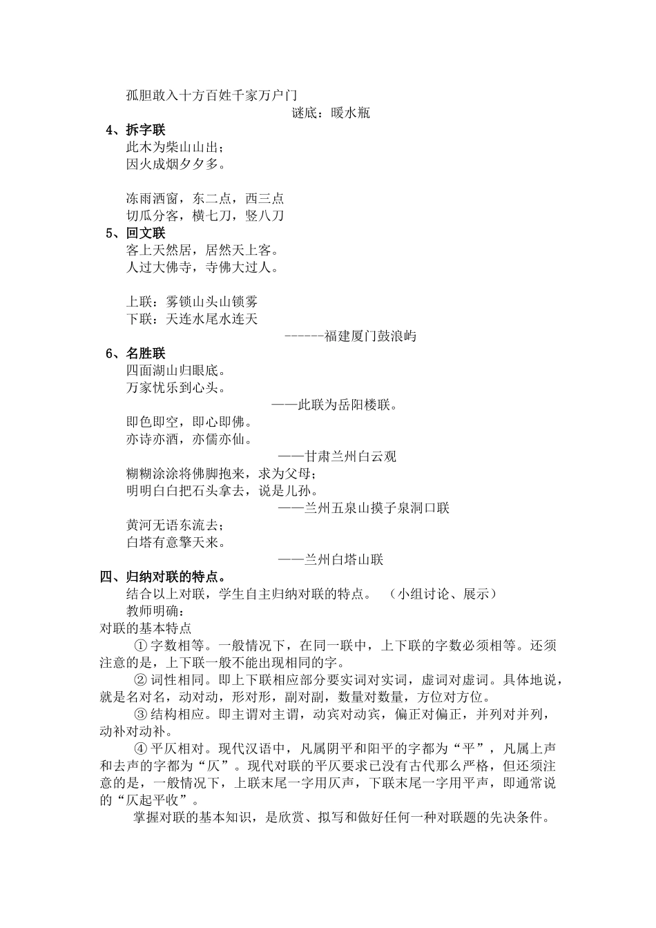 中考专题复习——对联教案1_第2页