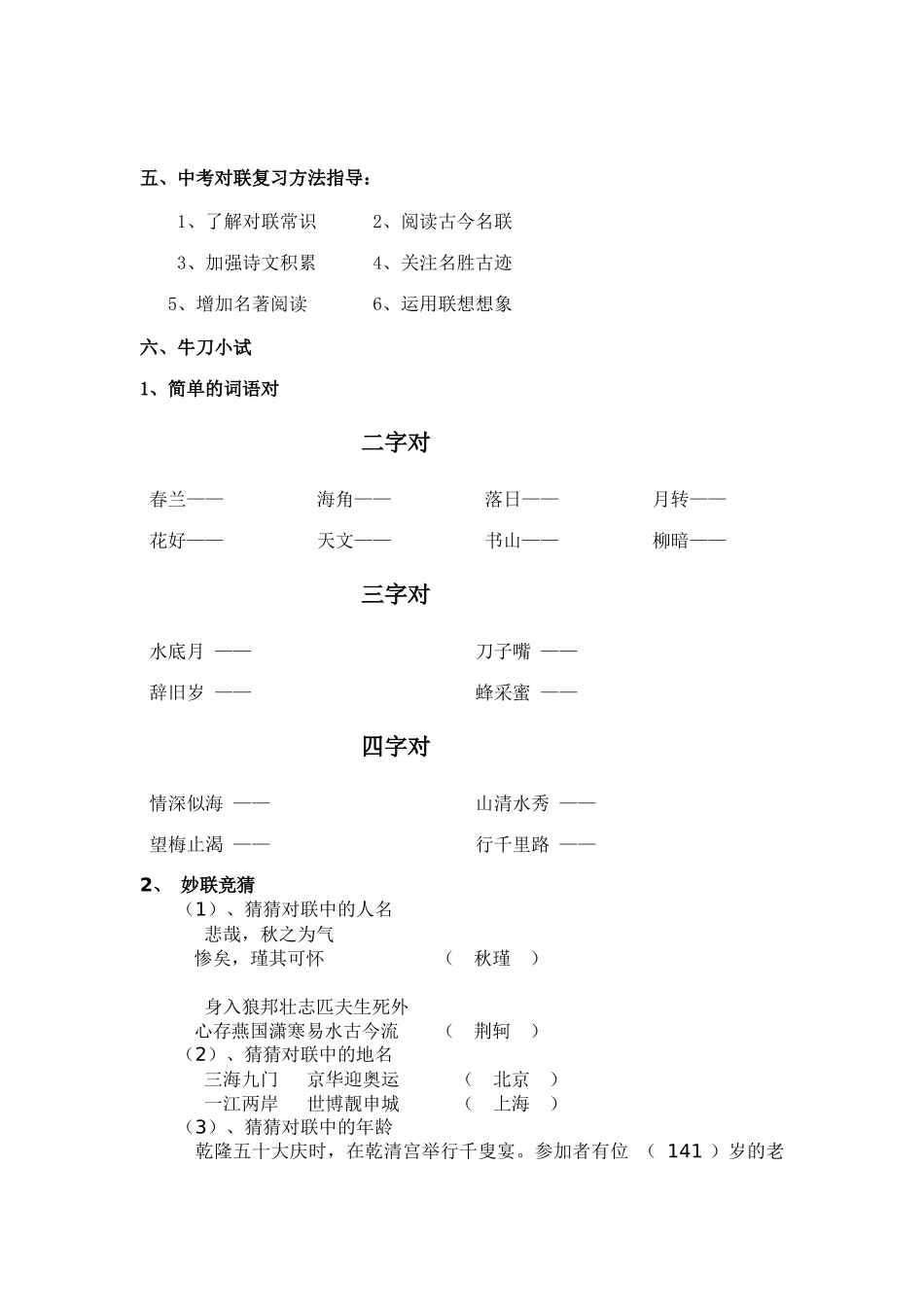 中考专题复习——对联教案1_第3页