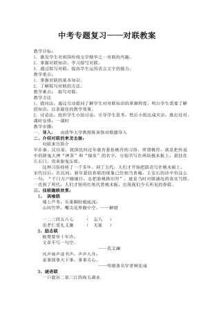 中考专题复习——对联教案1