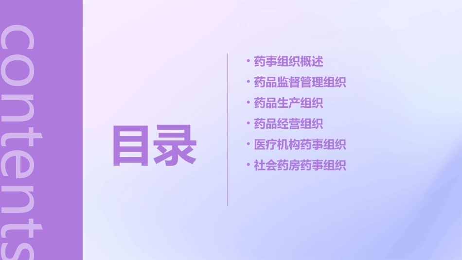 药事管理学(吴蓬杨世民)药事组织课件_第2页