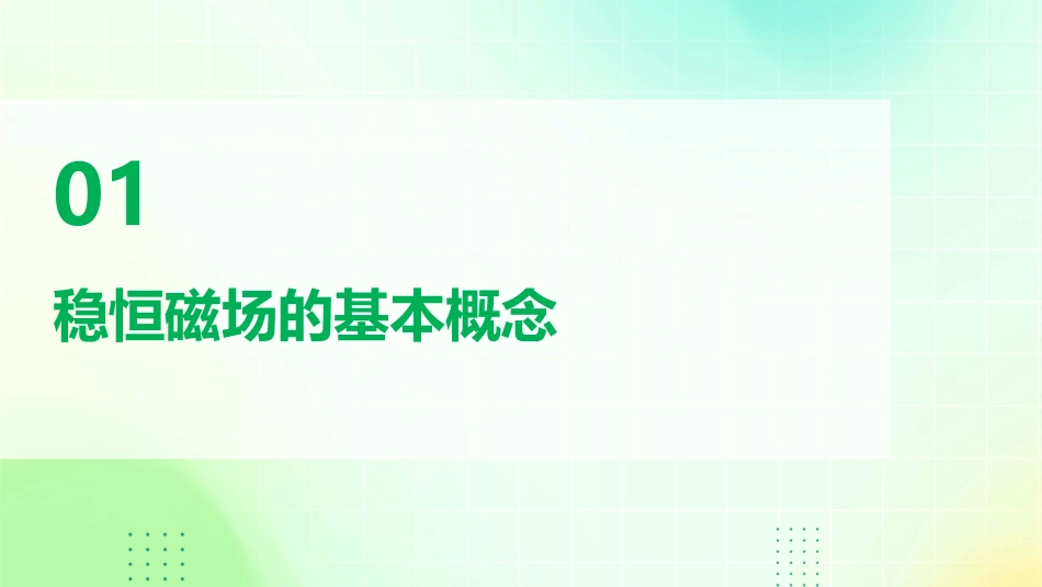 稳恒磁场解读教学课件_第3页